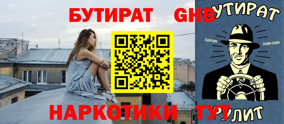 БУТИРАТ  Вход с VPN  Шатура  Бутират буратино 