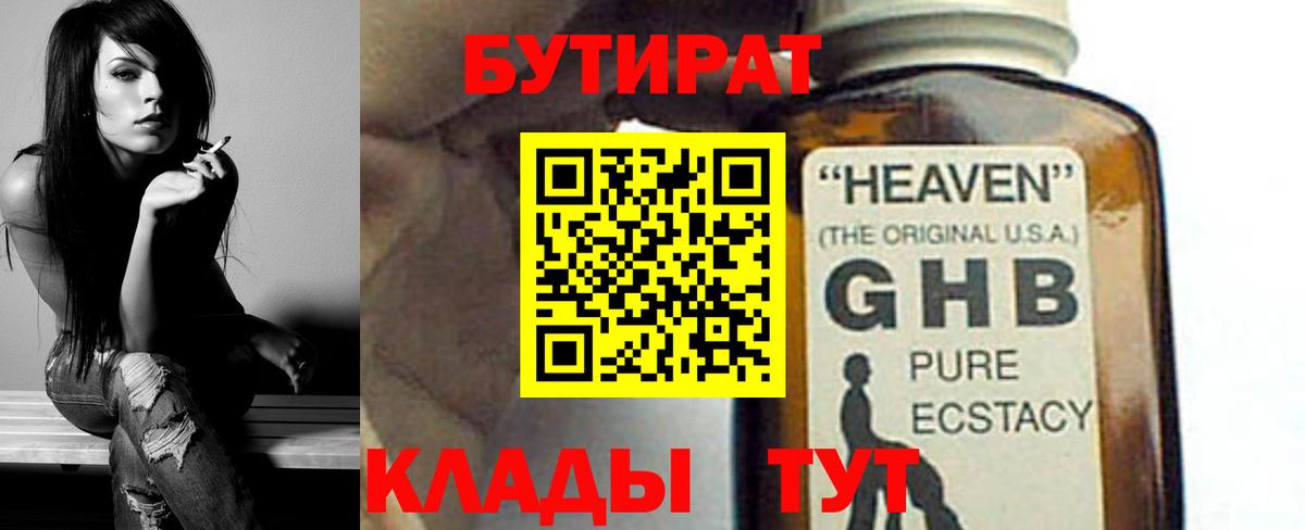 Бутират Butirat Шатура