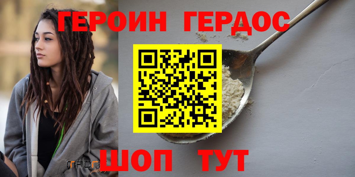 Героин герыч Шатура