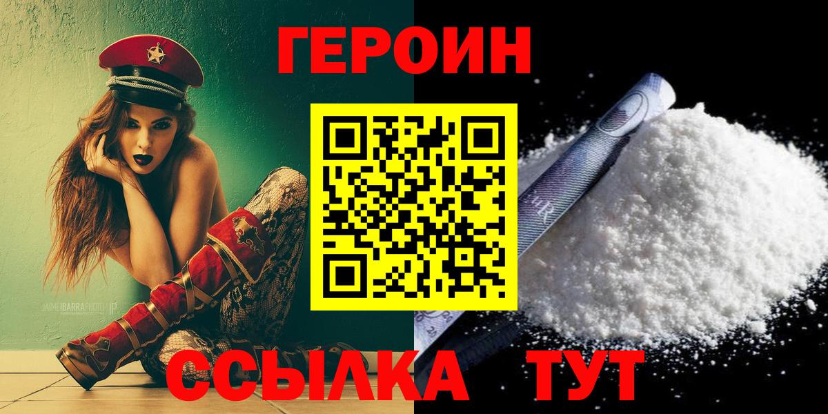 ГЕРОИН  Героин афганец  Вход с VPN  Шатура 