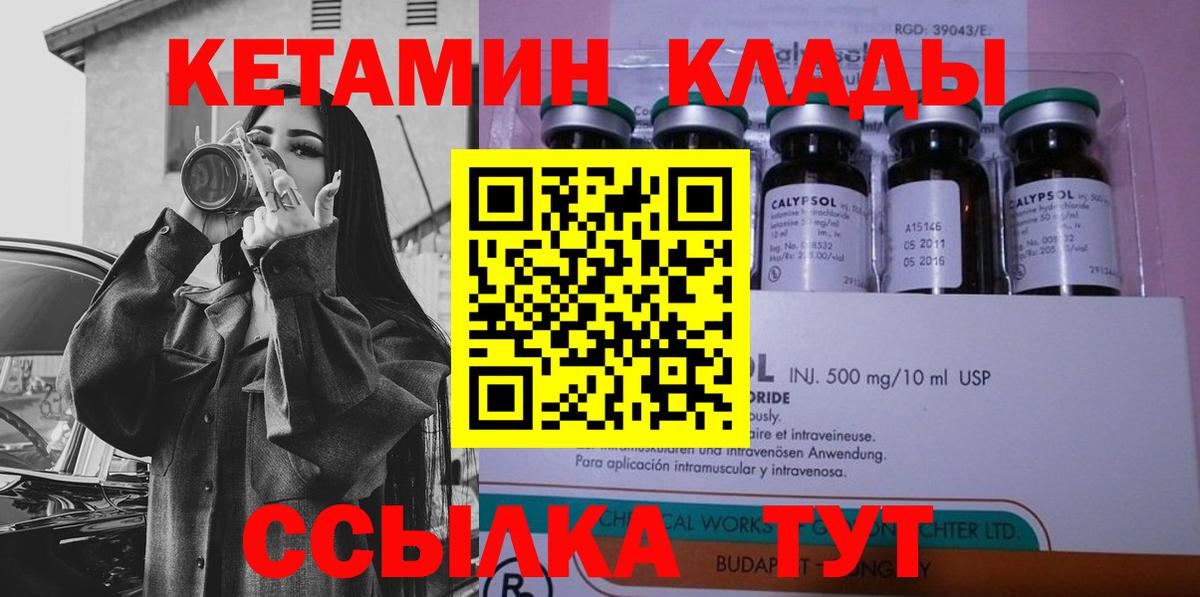 Кетамин VHQ  Кетамин ketamine  Вход с VPN  Шатура 